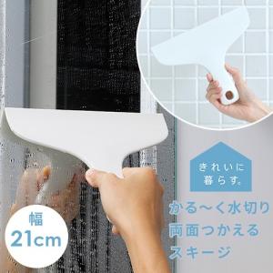 きれいに暮らす。 お風呂のスキージー  ワイパー