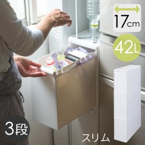 分別引出しステーション スリム 3段 ゴミ箱 おしゃれ シンプル コンパクト 分別 隙間 引き出し ダストボックス 吉川国工業所 ライクイット Like it