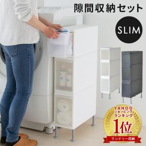 スタッキング ユニット収納 スリム 洗濯機横 隙間収納 隙間 収納  ボックス 幅17cm 170 引出し UC-01 UC-04 SSA-4P ジョイント 連結 収納ボックス sy