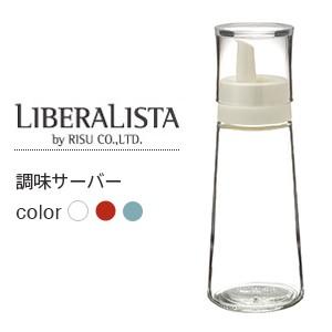 リベラリスタ LIBERALISTA 調味サーバー M オイル差し ドレッシングボトル ドレッシング入れ オイルボトル 約140ml｜nikurasu