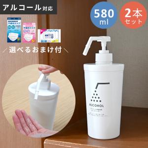 2本セット+選べるおまけ付 スプレーボトル 580ml 容器 ポンプ式 アルコール対応 次亜塩素酸水 ディスペンサー 詰め替え 手指 除菌 消毒 噴霧 家庭用｜nikurasu