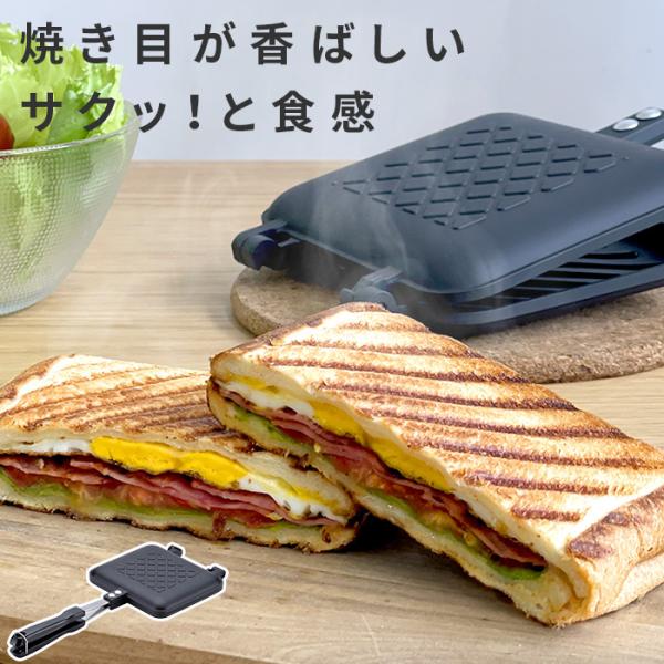 ホットサンドメーカー ガス火専用 直火 耳まで サンドイッチ 焼き目 アレンジ 着脱式 軽量 キャン...