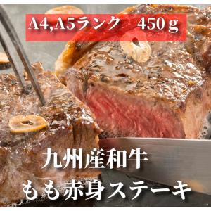 もも赤身ステーキ450g 黒毛和牛 牛肉 肉 お歳暮 贈答｜nikutakemura