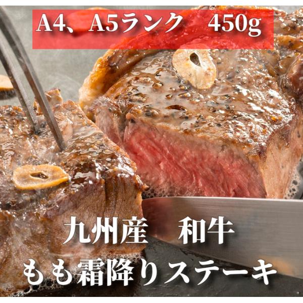 もも霜降りステーキ 450g 黒毛和牛 牛肉 肉 お歳暮 贈答