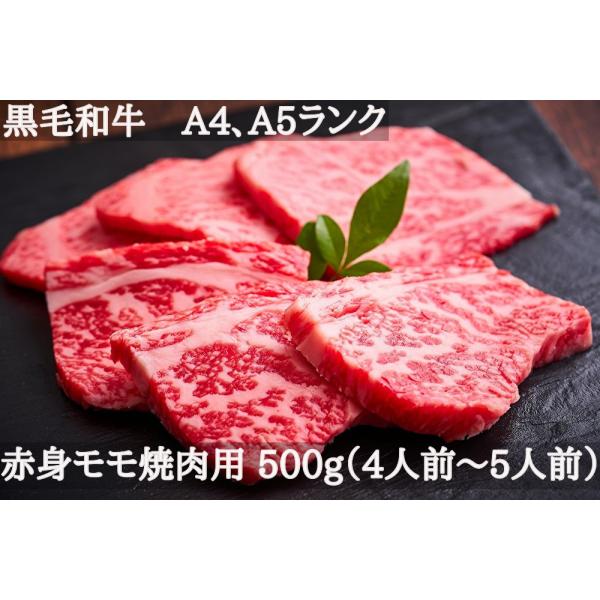 特選黒毛和牛 赤身モモ焼肉用 500g 贈答 ギフト