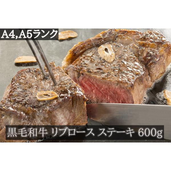 黒毛和牛 リブロース ステーキ 600g 牛肉 肉 お歳暮 贈答品