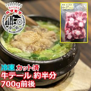 国産牛テールハーフ 市場直送 ハマモツ 塊肉 焼肉　コムタン