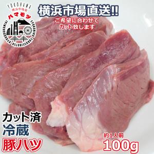 国産豚ハツ 100g 市場直送 ハマモツ 焼きとん BBQ バーベキュー 焼肉 家庭用
