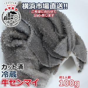 国産牛センマイ 100g 市場直送 焼肉 バーベキュー　煮込み　加熱用