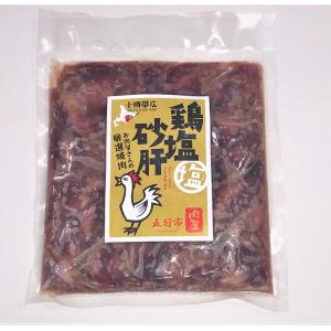 味付き鶏砂肝スライス（200ｇ）