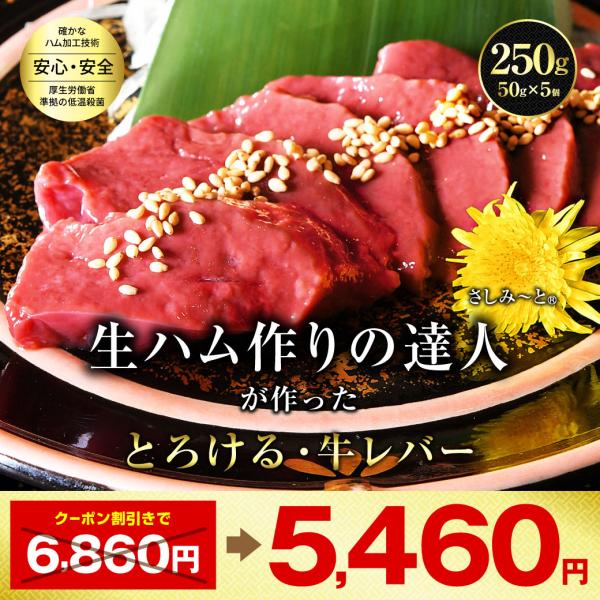 牛肉 生ハム 父の日 レバー ギフト 肉 おつまみ 250g お取り寄せ 送料無料