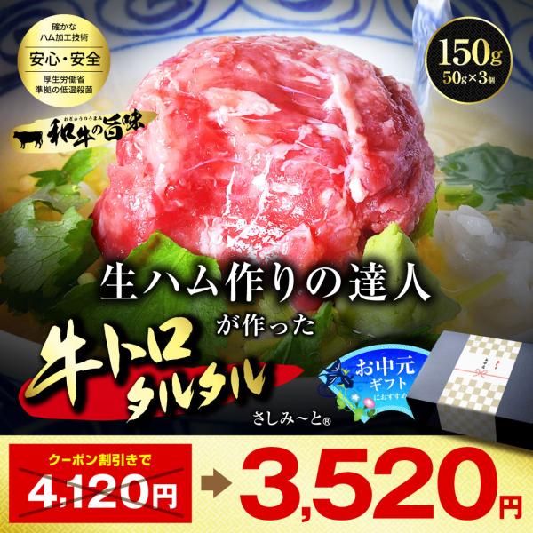 おつまみ 肉 牛肉 ハム 和牛 さしみーと 牛トロタルタル 150g（50g×3） お肉セット おつ...