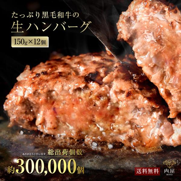 肉 牛肉 ハンバーグ 黒毛和牛 父の日 惣菜 和牛 ハンバーグセット ハンバーグギフト 1800g（...