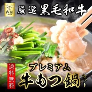 ＼歳末大感謝セール／もつ鍋 黒毛和牛 小腸 取り寄せ 国産 もつ鍋 2-3人前 250g ちゃんぽん麺 お取り寄せ グルメギフト