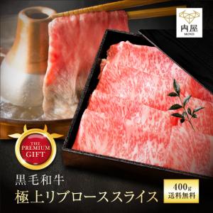 肉 牛肉 すき焼き 黒毛和牛 父の日 すき焼き肉 リブロース スライス リブロイン ロース A5等級 黒毛和牛すき焼き しゃぶしゃぶ 400g 送料無料｜nikuya-mond