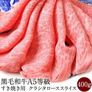 肉 牛肉 すき焼き A5等級 黒毛和牛 クラシタ肩ローススライス
