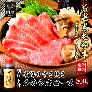 お歳暮 2022 肉 牛肉 すき焼き A5等級 黒毛和牛 クラシタ肩ローススライス
