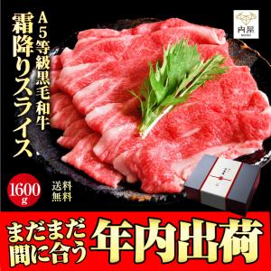 肉 牛肉 和牛 すき焼き A5等級 黒毛和牛霜降り スライス 切り落とし 黒毛和牛すき焼き すき焼き肉 1600g（400g×4） 送料無料｜nikuya-mond