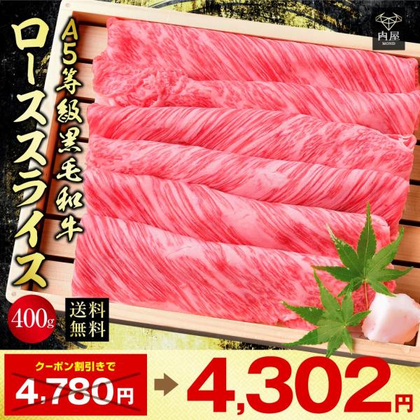 肉 牛肉 すき焼き A5等級 黒毛和牛 クラシタ 肩ロース スライス お試し価格 400g 肉ギフト...