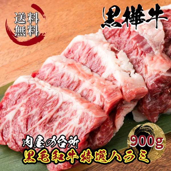 お中元 牛 牛肉 和牛 ハラミ カクマク 国産 黒毛和牛 黒樺牛 KUROHANAGYU 希少 90...