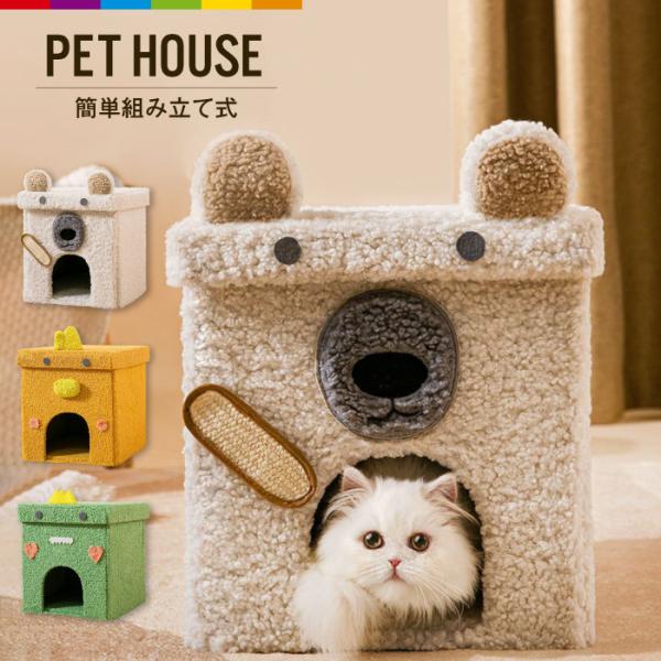 ペットハウス 猫ハウス キャットハウス 猫用 小型犬 折り畳み ペットベッド コンパクト収納 ベッド...