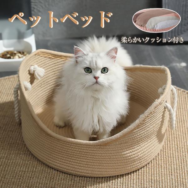 ペットベッド クール ひんやり 夏 猫 ペット ベッド 猫用品 草編み ちぐら型 天然素材 キャット...