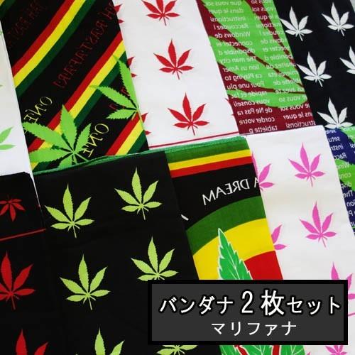 まとめてお得 お任せ2枚セット バンダナ ハンカチ 大判 50×50（マリファナ柄 2枚セット)  ...