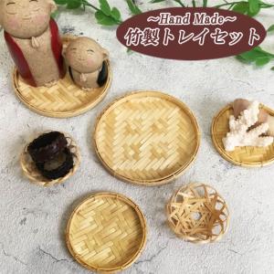 N-Chai 竹皿 花籠 セット トレイ トレー...の商品画像