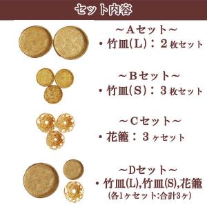 N-Chai 竹皿 花籠 セット トレイ トレ...の詳細画像2