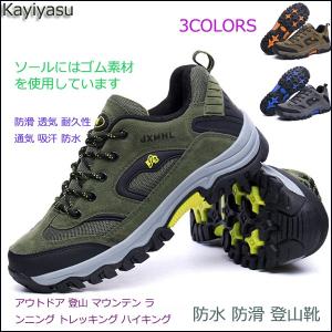 メンズ登山靴 クライミングシューズ ランニングシューズ スニ...