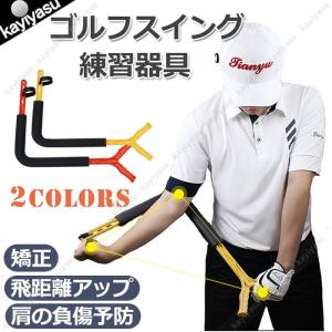 ゴルフ スイング練習器具 ゴルフ練習器具 飛距離アップ