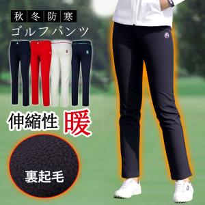 【限定10%OFFクーポン】ゴルフパンツ レディース ロングパンツ 秋 冬 ズボン ゴルフウェア 女性 裏起毛 スポーツウェア ストレッチ アウトドア 無地 春 冬