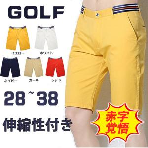 在庫処理300円OFFクーポン ゴルフショートパンツ メンズ ウェア 白 28~38 ストレッチ 速乾通気 軽量 半ズボン ５分丈 ゴルフパン スポーツパン スポーツ用