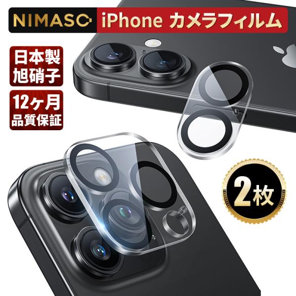 【10%OFFクーポン】NIMASO iPhone15 カメラカバー iPhone15 proレンズ...