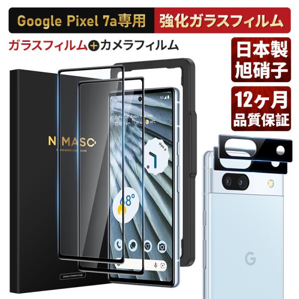 NIMASO Google pixel 7a 全面保護フィルム 2枚 レンズ保護カバー2枚 ガラスフ...