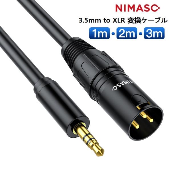 NIMASO 3.5mm (オス) to XLR (オス) 変換ケーブル 1m 2m 3m アンバラ...