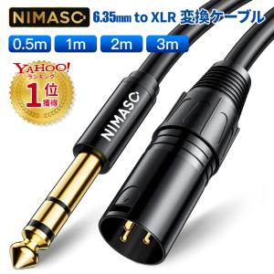 NIMASO 6.35mm to xlr  6.35mm (オス) to XLR (オス) 変換ケーブル