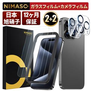 NIMASO iPhone15 保護フィルム ガラスフィルム 2枚+レンズフィルム2枚 カメラレンズ...