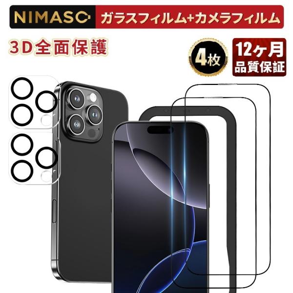 【10%OFFクーポン】NIMASO iPhone16 フィルム iPhone16 Pro ガラスフ...