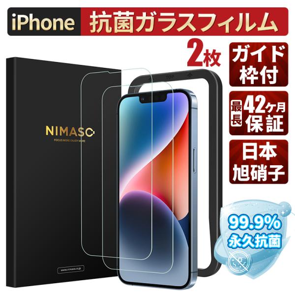 NIMASO 抗菌光沢 iphone14pro フィルムiphone13 ガラスフィルムiphone...