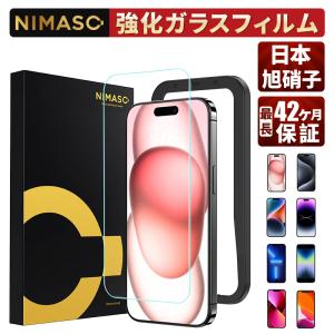 NIMASO iphone15pro ガラスフィルム  iphone14 Pro Max iPhone15 14 plus 1枚 ガラスフィルム アイフォン液晶保護フィルム 光沢タイプ強化ガラス 9H硬度｜NimasoDirect