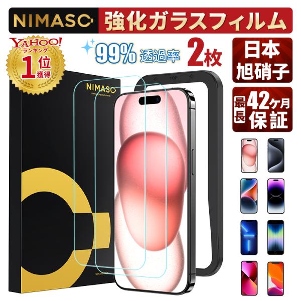 【10%OFFクーポン】 NIMASO iPhone 保護フィルム ガラスフィルム iPhone15...