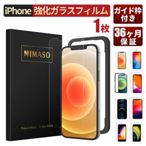 【ガイド枠付き 1枚】NIMASO　iPhone12 フィルム  iphone se2 ガラスフィルム iPhone液晶保護  フィルム ブルーライトカット  アンチグレア　フィルム