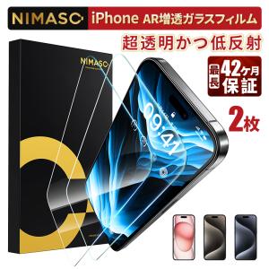 【10%OFFクーポン】 NIMASO AR増透 ガラスフィルム iPhone15/iPhone15 pro/iPhone15 pro max 対応 高透過 低反射 9H硬度  航空宇宙材料 米軍規格 アイフォン