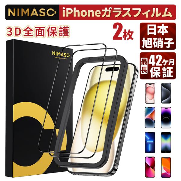 【10%OFFクーポン】NIMASO iPhone 全面保護フィルム iPhone15 pro iP...