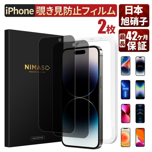 NIMASO iPhone 覗き防止フィルム iPhone14pro ガラスフィルムiPhone13...