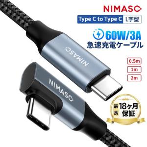NIMASO iPhone15 pro Type-C USB-C ケーブル 60W L型ケーブル Type Cケーブル 2m 1m 0.5m  データ転送 急速充電 PD QC タイプC Apple ipad macbook スマホ