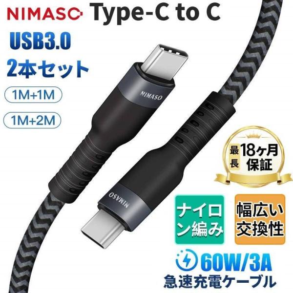 NIMASO  iPhone15 Type C ケーブル USB C to TypeC 充電ケーブル...