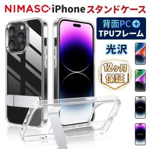 NIMASO iphone14 ケース スマホスタンド クリア  iPhone13 ケース 保護カバ...