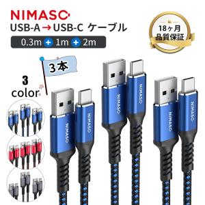 NIMASO USB C TYPE C ケーブル USB-A to USB-C ケーブル USB2.0 Macbook iPad Pro(2018/2020)  Samsung Galaxyなどtype c対応 データ転送【3本 0.3m+1m+2m】